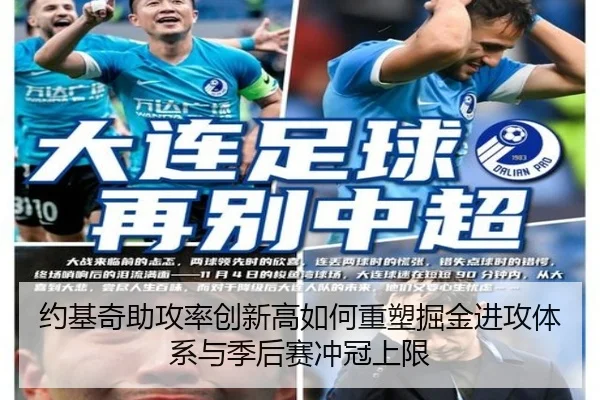 约基奇助攻率创新高如何重塑掘金进攻体系与季后赛冲冠上限